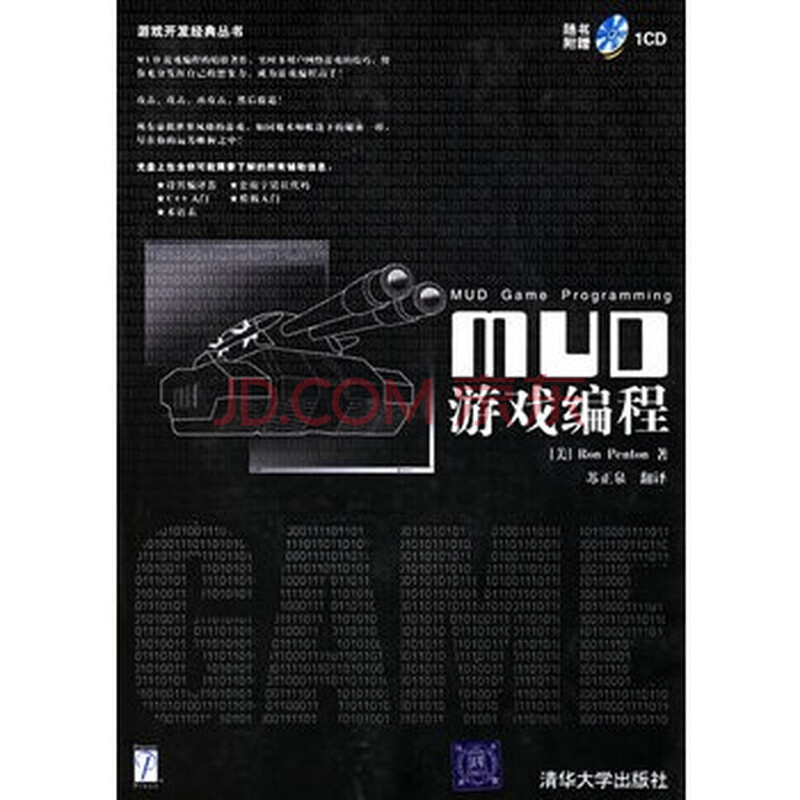 MUD游戏编程(附光盘)--游戏开发经典丛书图片