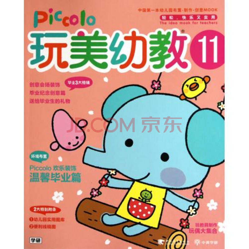 玩美幼教Piccolo(11)图片-京东商城