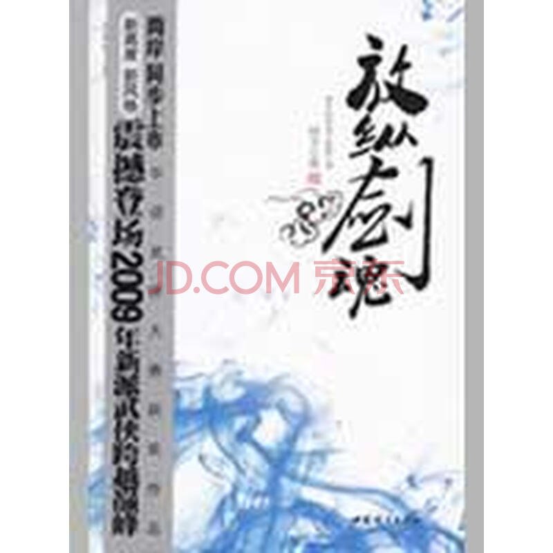 放纵剑魂图片-京东