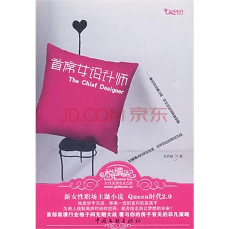 <em>首席女设计师</em> 仇若涵 9787505965713图片-京