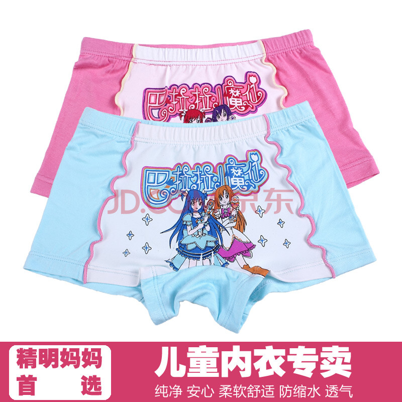 法蕾诗 巴<em>拉拉</em>小魔仙纯棉女童平角<em>内裤</em> 再生纤