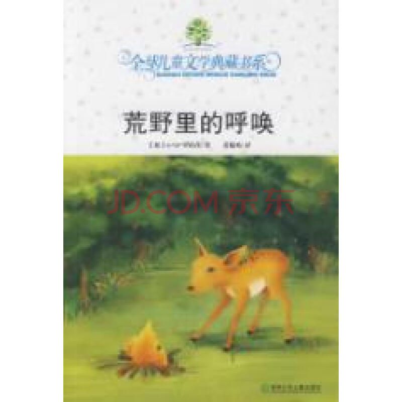 《荒野的呼唤》的读后感,只要三四十个字.