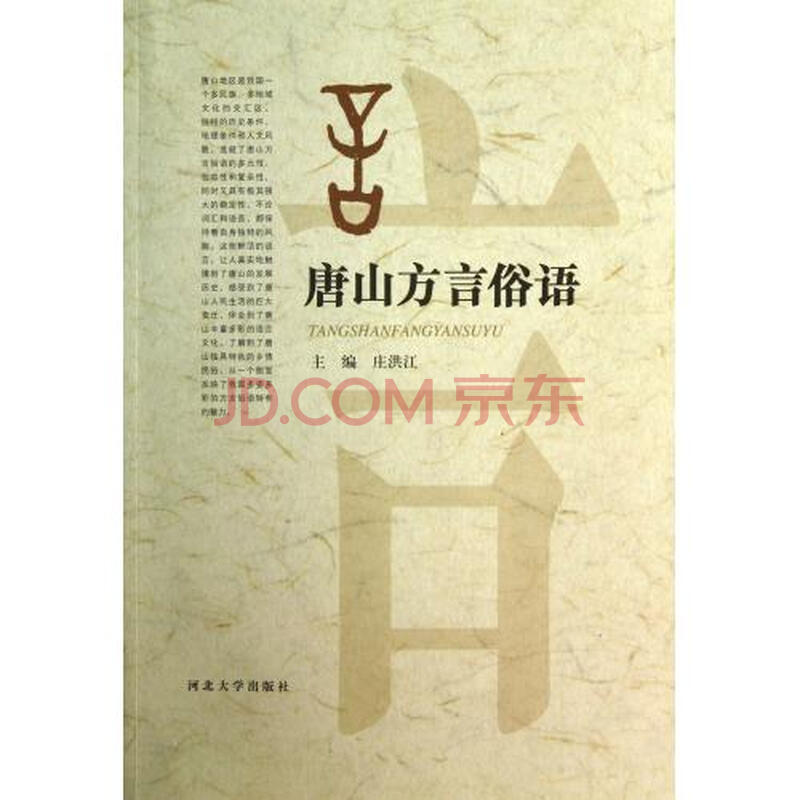 唐山方言俗语图片