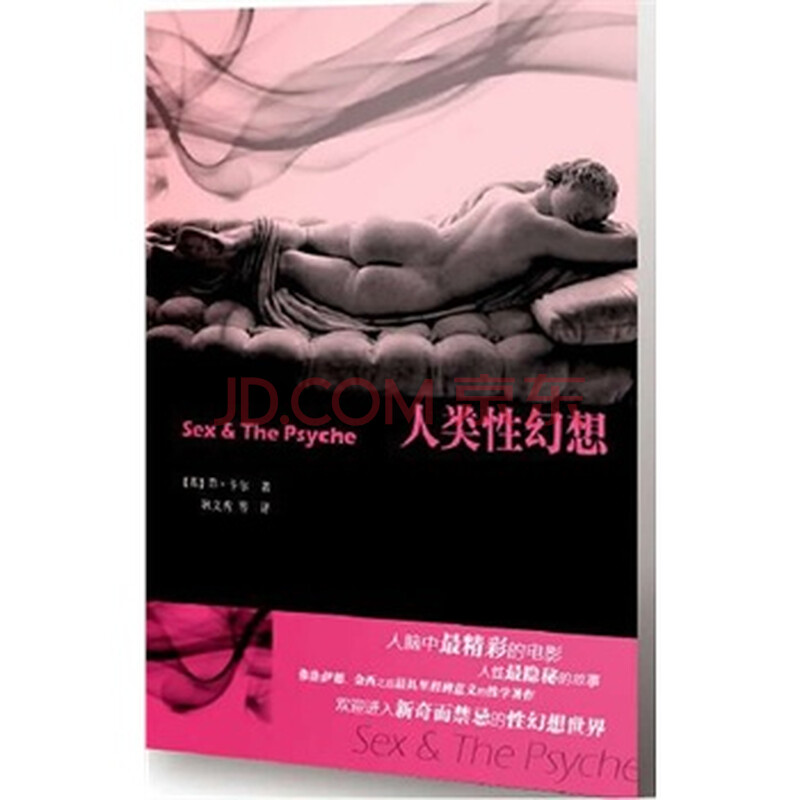 人类性幻想图片-京东商城