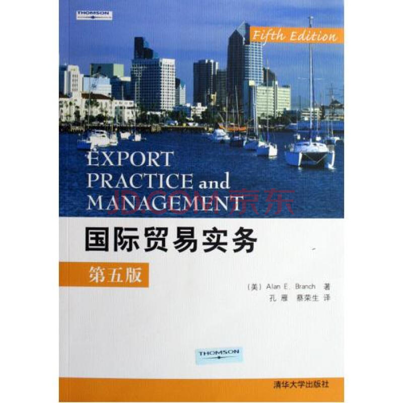 国际贸易实务(第5版)图片-京东商城