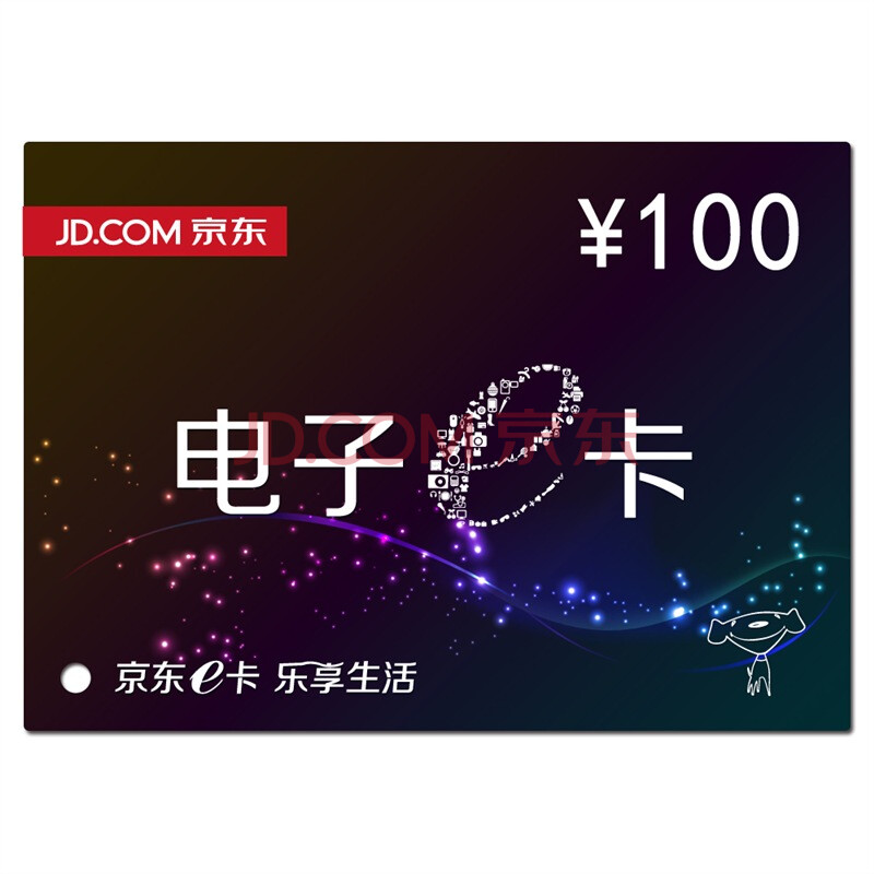 【京东E卡100面值】京东E卡经典卡100面值(