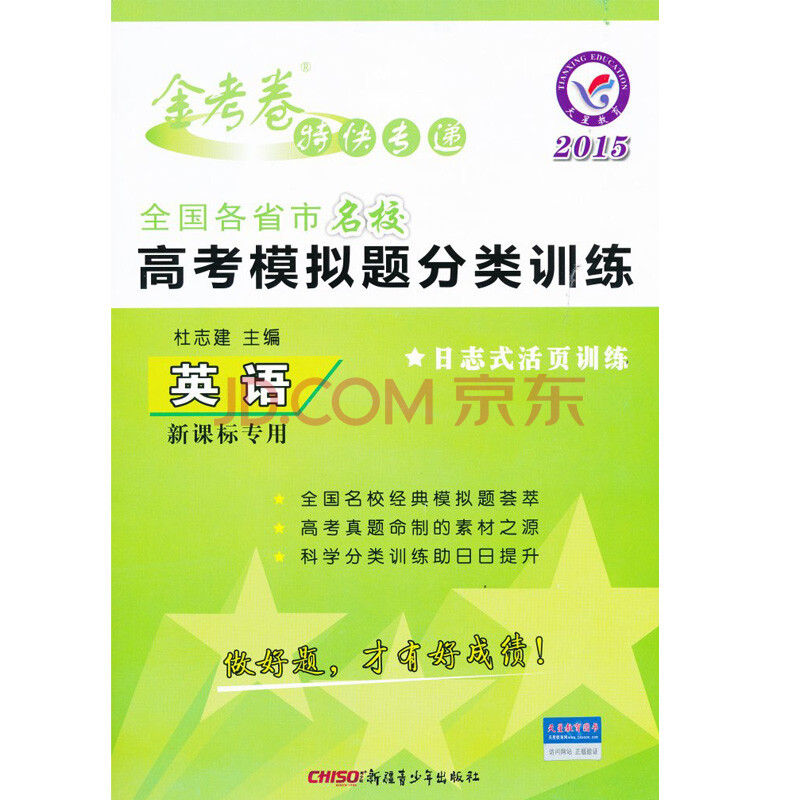 2015 金考卷特快专递 全国各省市名校高考模拟