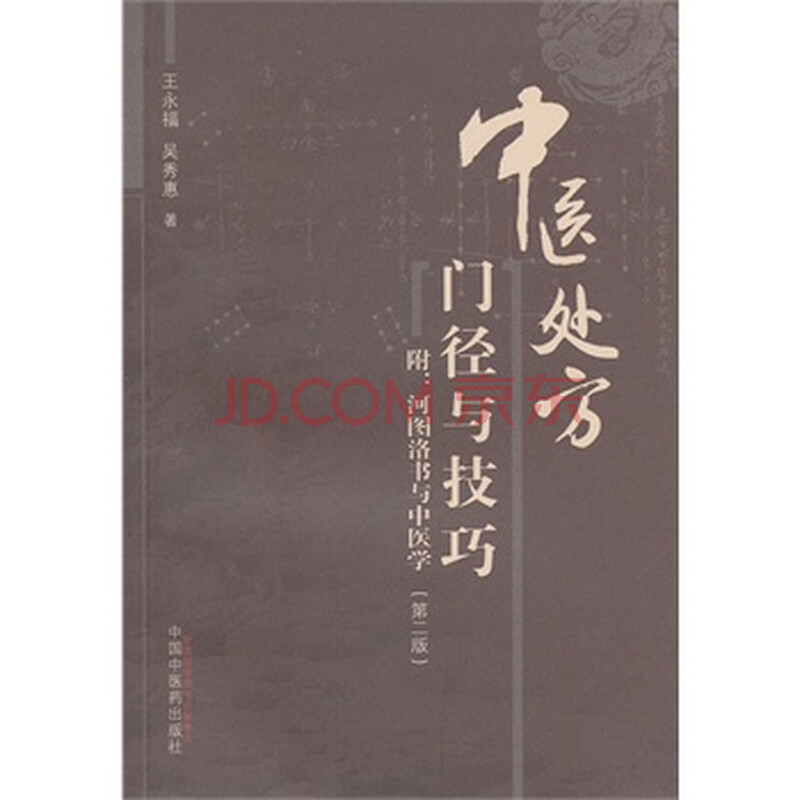《门径临证下来机油与中医--附河图洛书与技巧技巧滤芯拆不处方小中医图片