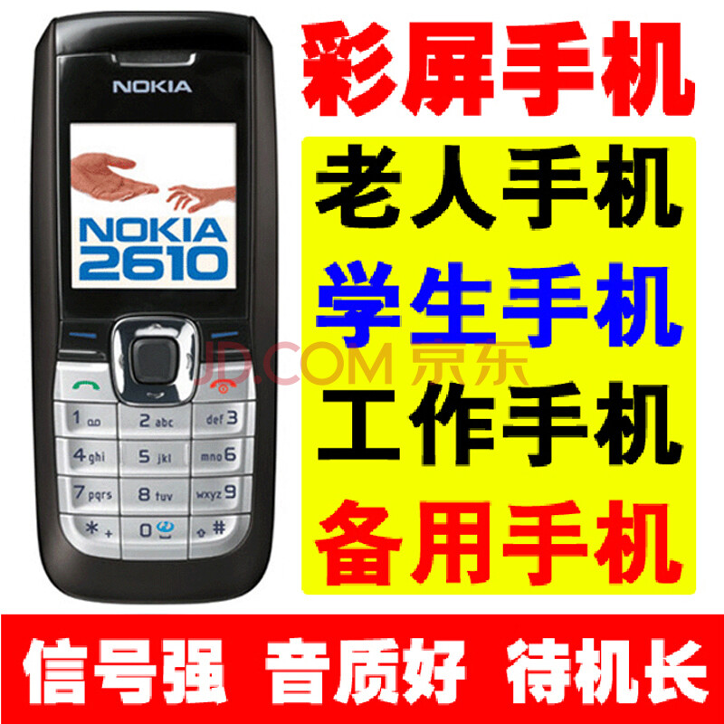 LUCKYTED Nokia\/诺基亚 2610便宜经典直板按