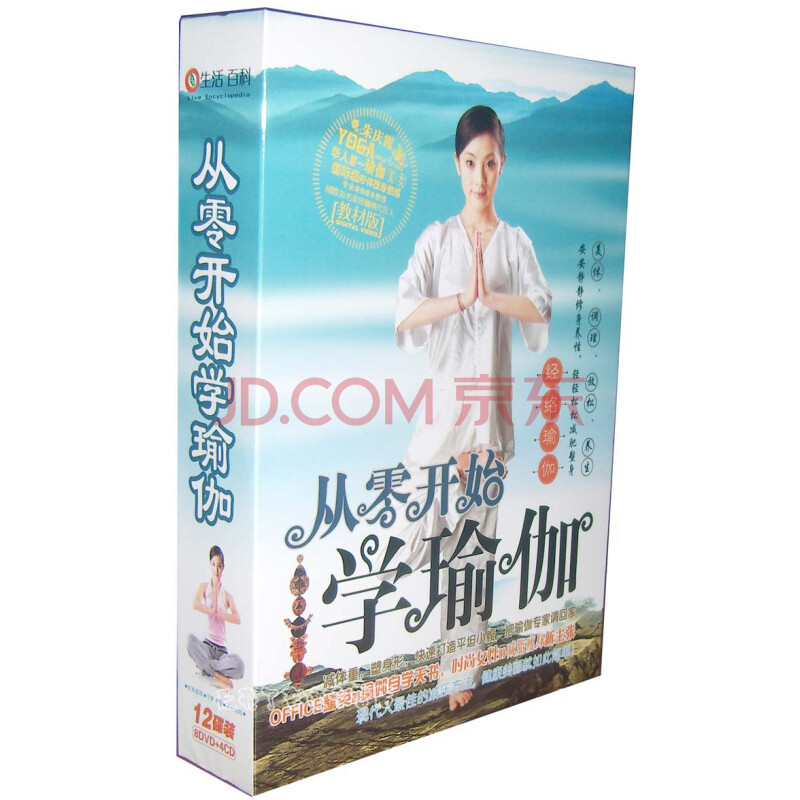 从零开始学瑜伽8DVD+4CD 减肥瘦身朱庆霞瑜