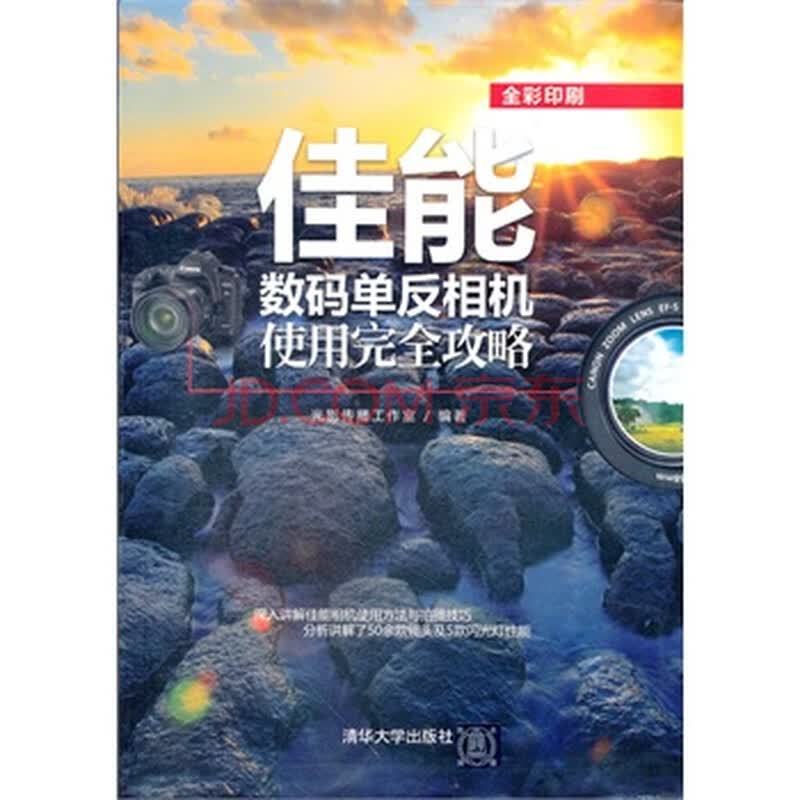 尼康d7000数码单反摄影完全指南_佳能数码单反相机完全攻略_数码单反摄影完全指南