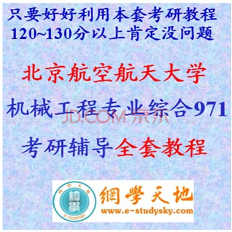 北航的机械工程专业就业前景好不好?
