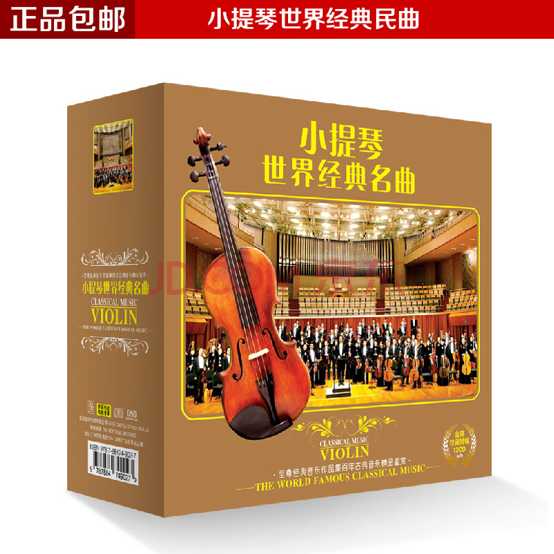 正版小提琴精选名作大全:小提琴世界经典名曲