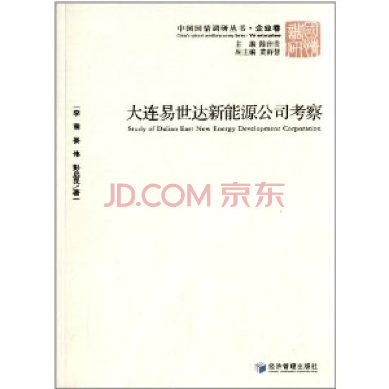 大连易世达新能源公司考察\/李萌 娄伟 彭启民 陈