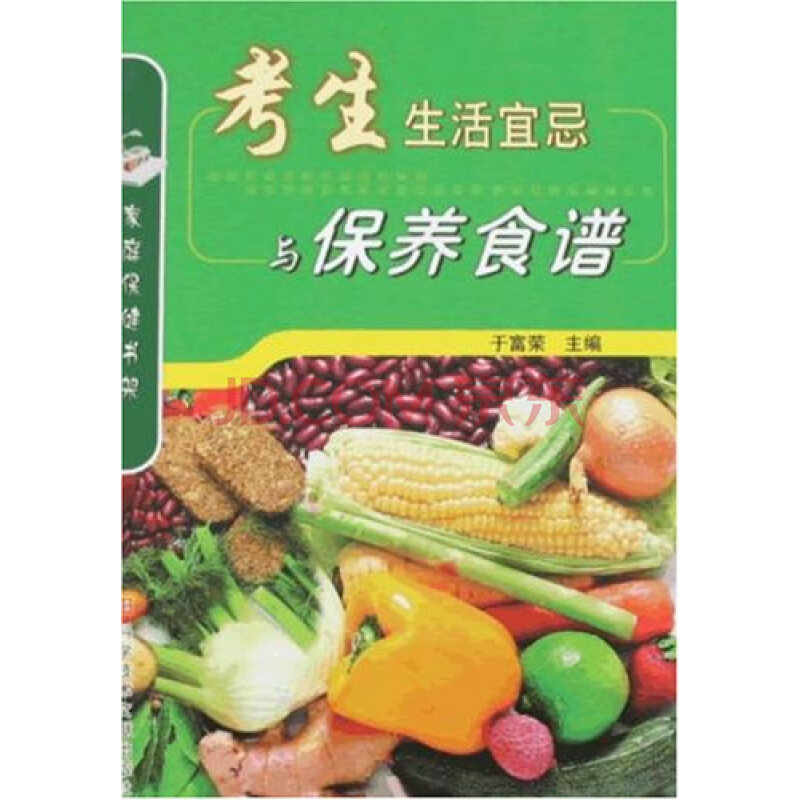 考生生活宜忌与保养食谱图片