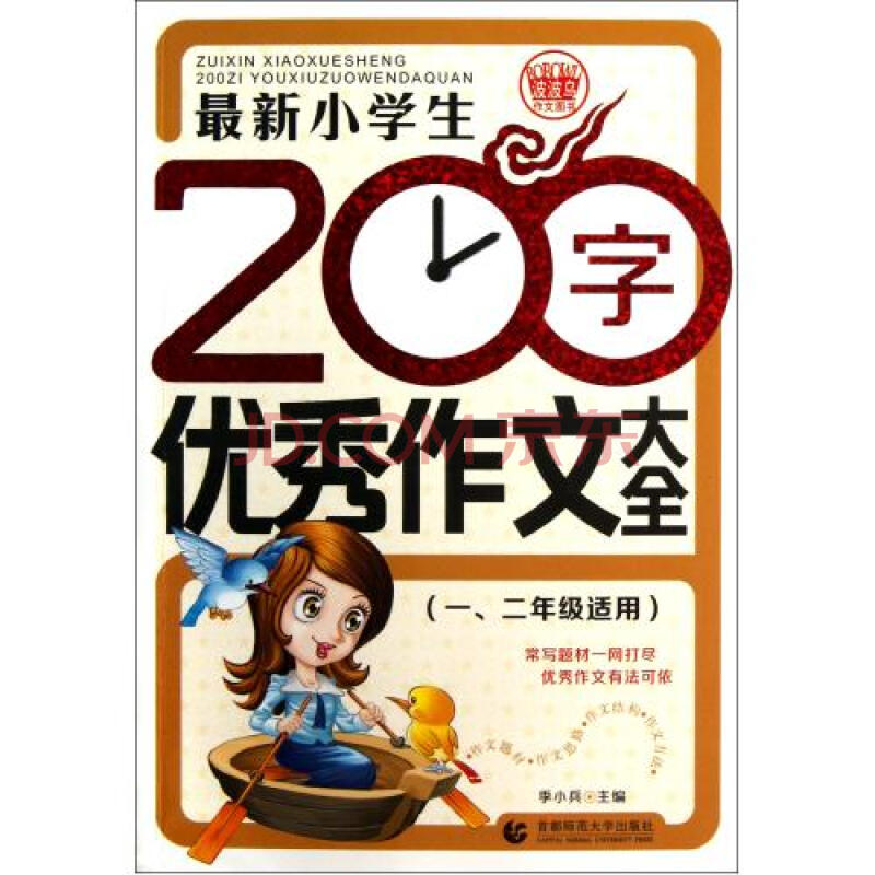 {一年级作文大全200字}.