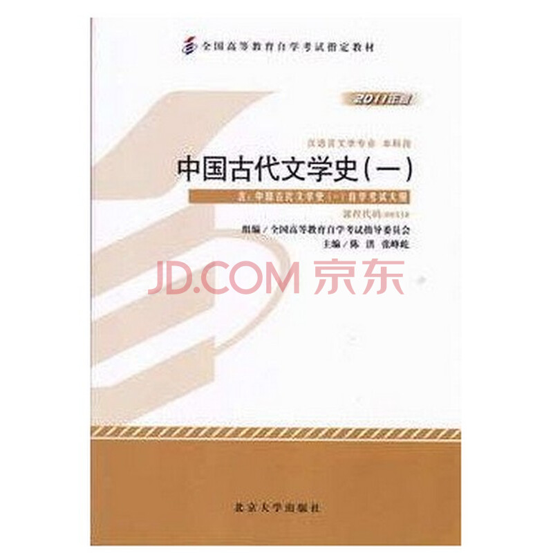 自考本科00538 0538 中国古代文学史一(一)自