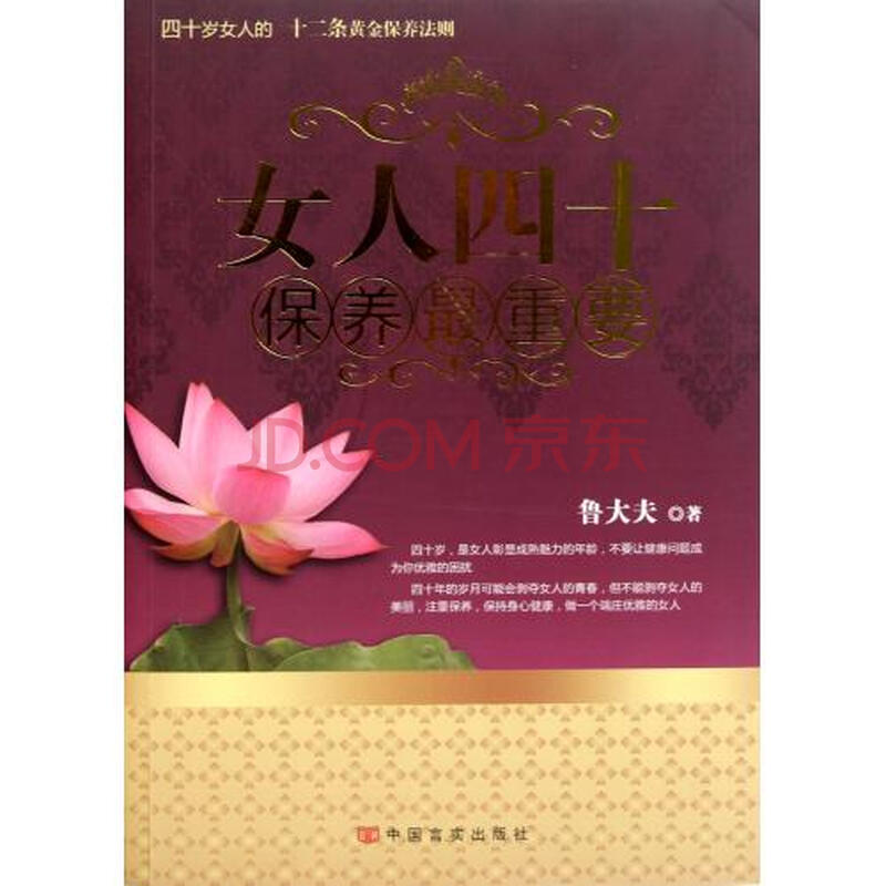 <em>女人四十保养最重要</em>图片-京东商城