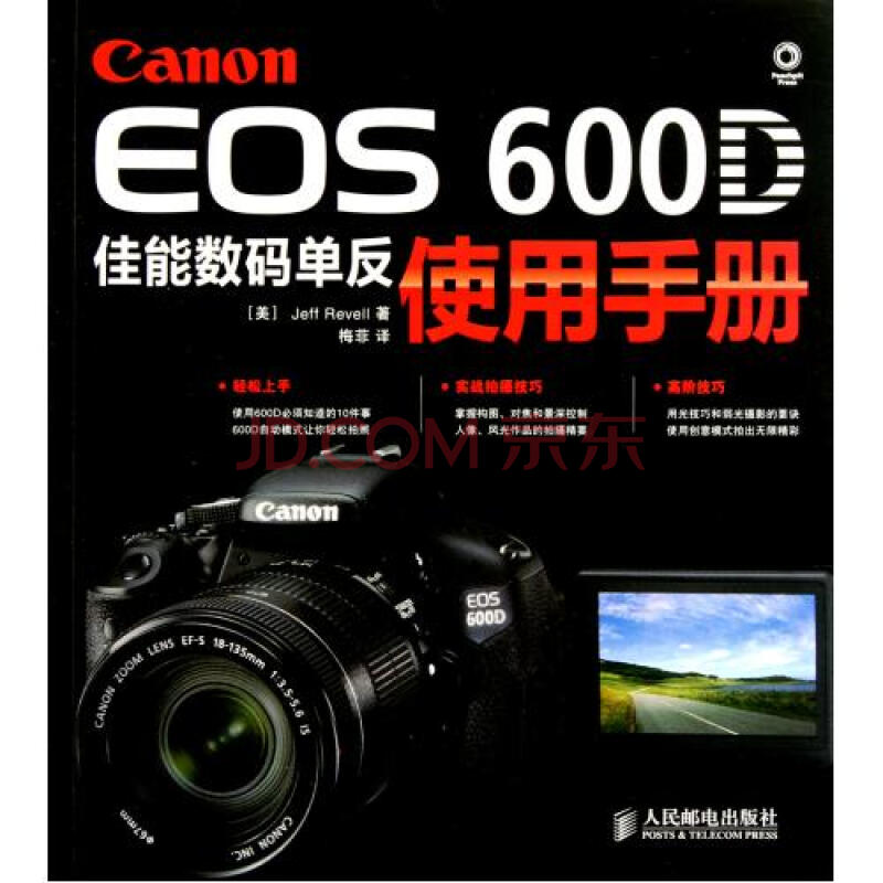 Canon EOS600D佳能数码单反使用手册图片