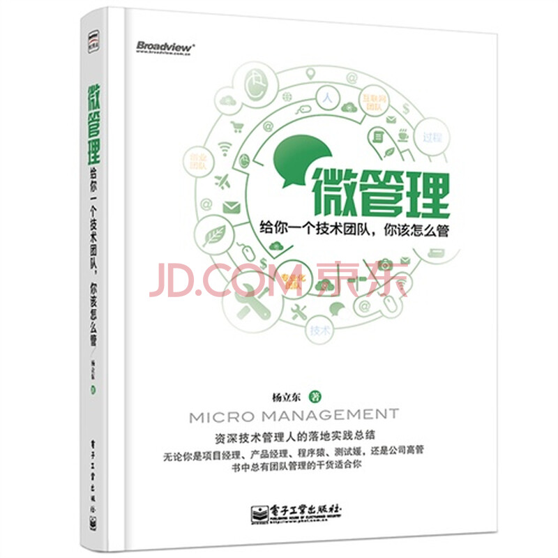 微管理-给你一个技术团队.你该怎么管图片