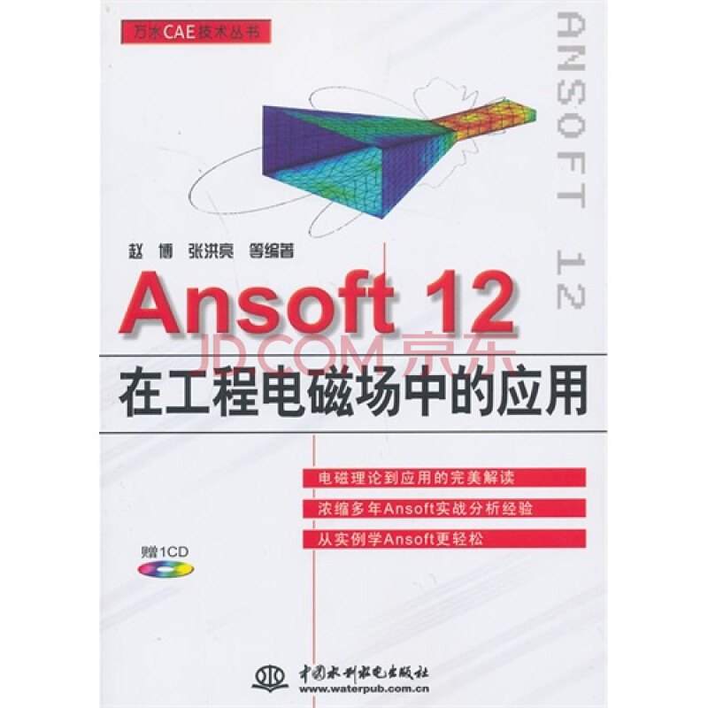 Ansoft 12在工程电磁场中的应用图片-京东商城