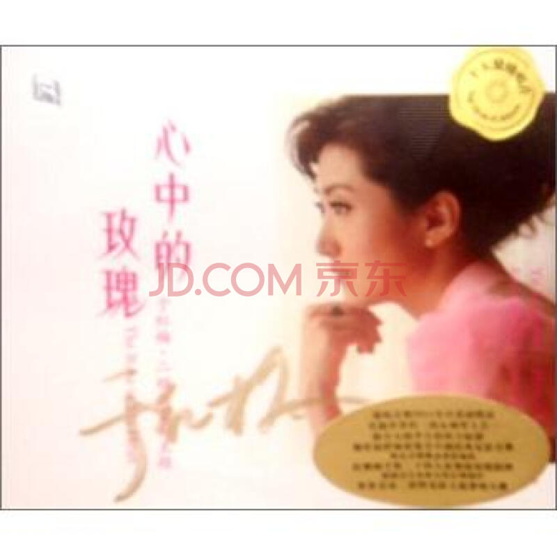 于红梅·二胡与电影主题:心中的玫瑰(cd)(签名版)(京东专卖)