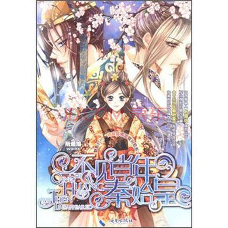 影时代青春爱情温暖治愈系:不见当年秦始皇图