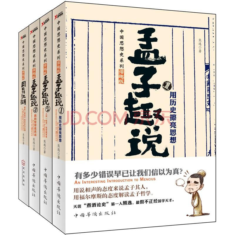  熊逸 套装(套装共4册)图片