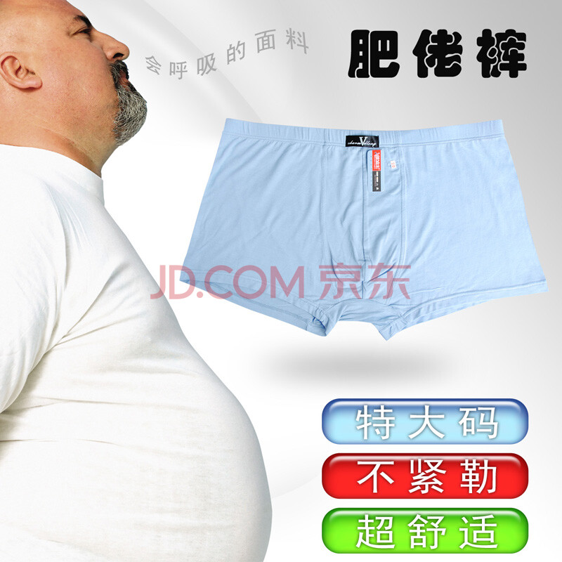 内裤四角裤肥佬