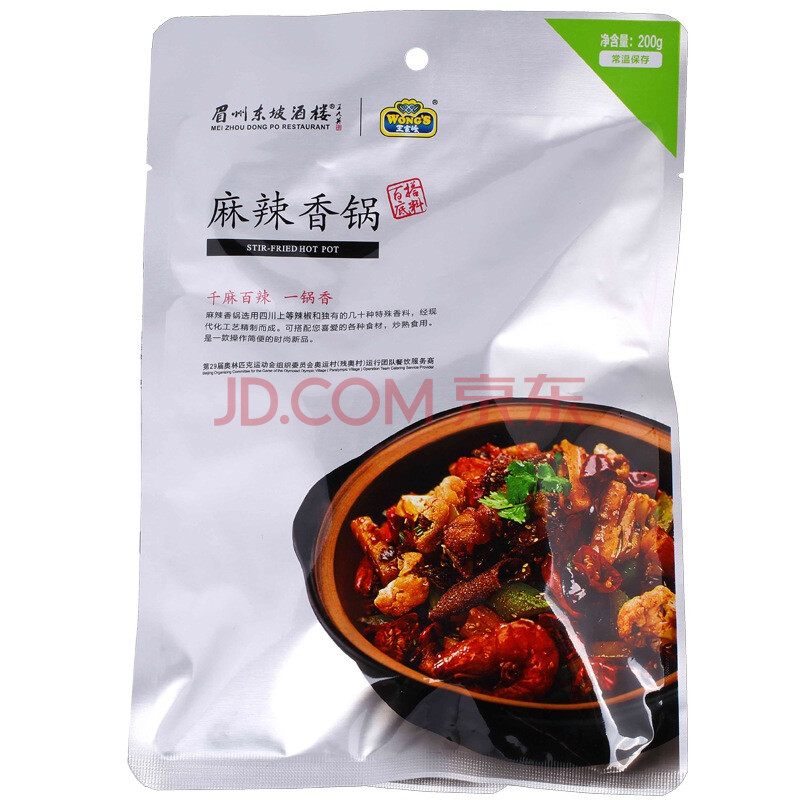 【眉州东坡王家渡麻辣香锅底料】眉州东坡王家渡麻辣香锅底料200g*8包图片