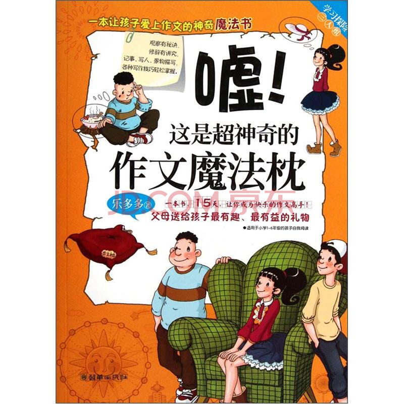 嘘,这是秘密作文400字