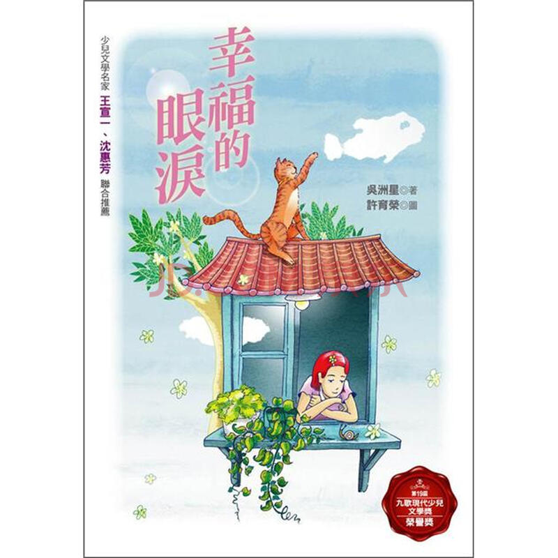  幸福的眼泪 图片