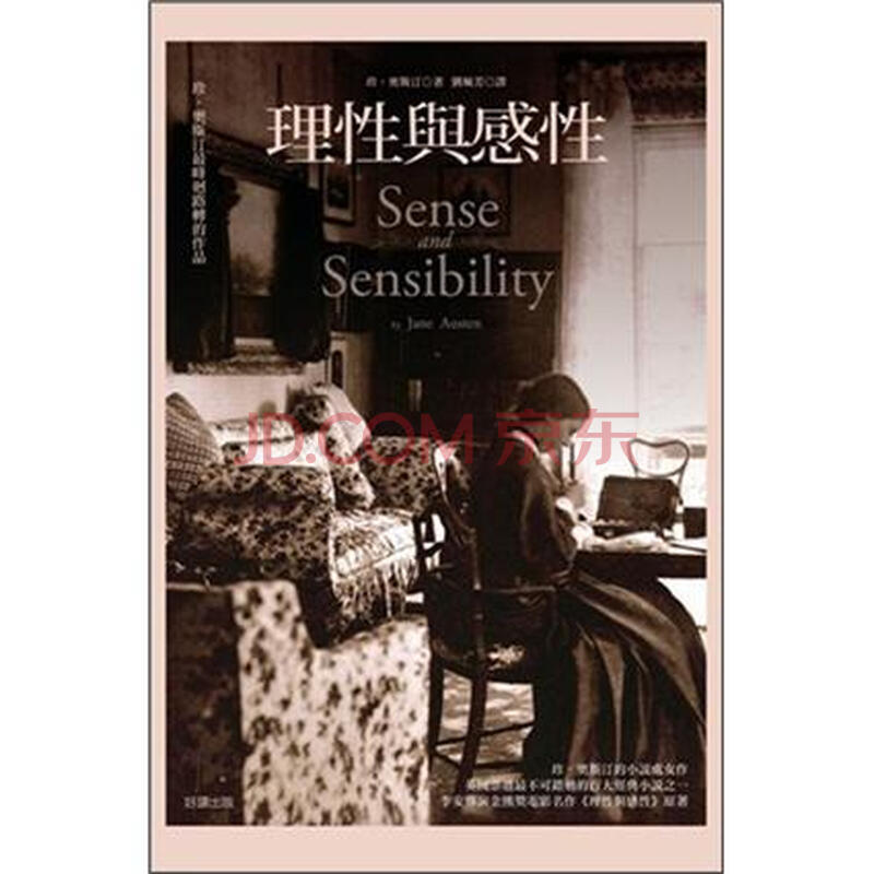 理性与感性