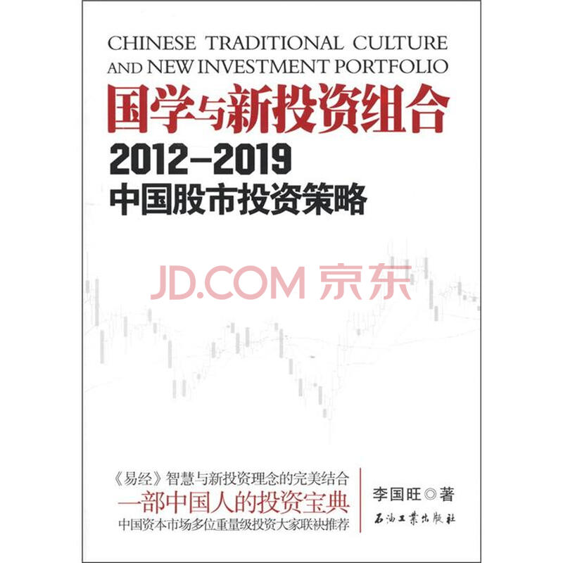 国学与新投资组合讲义:2012-2019中国股市投