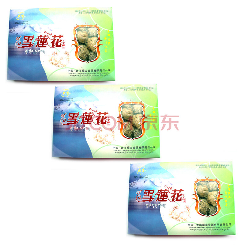 西北青海西藏<em>高原</em>特产 藏宝<em>青藏高原</em>野生<em>雪莲</em>