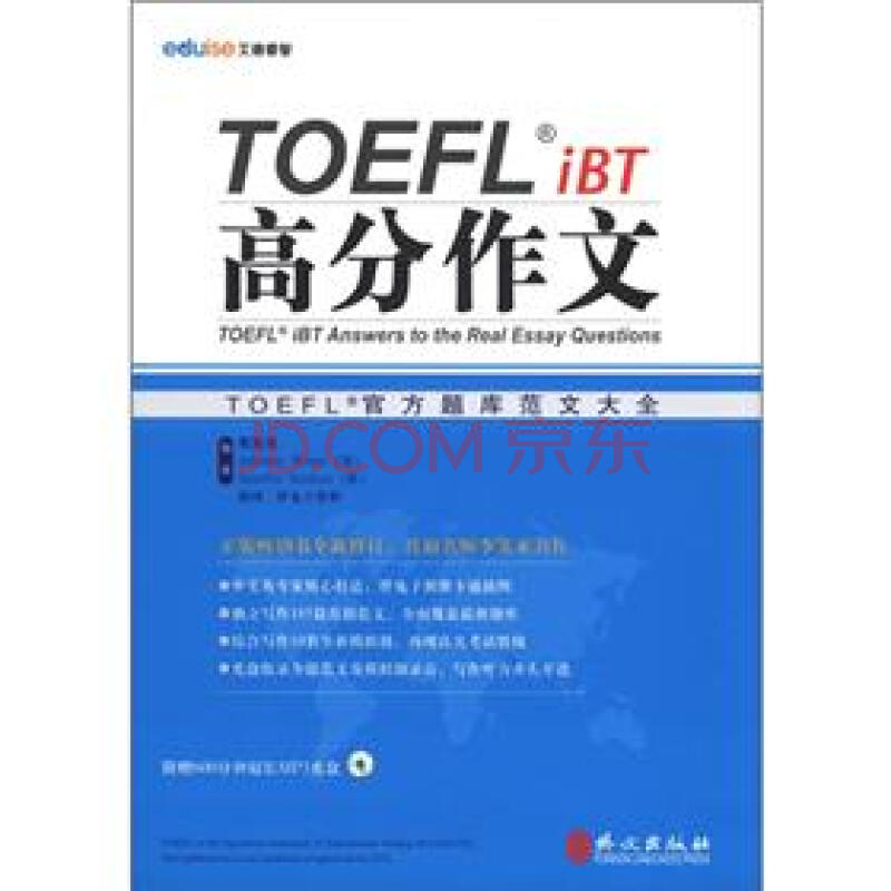 {toeflibt高分作文:toefl官方题库大全}.