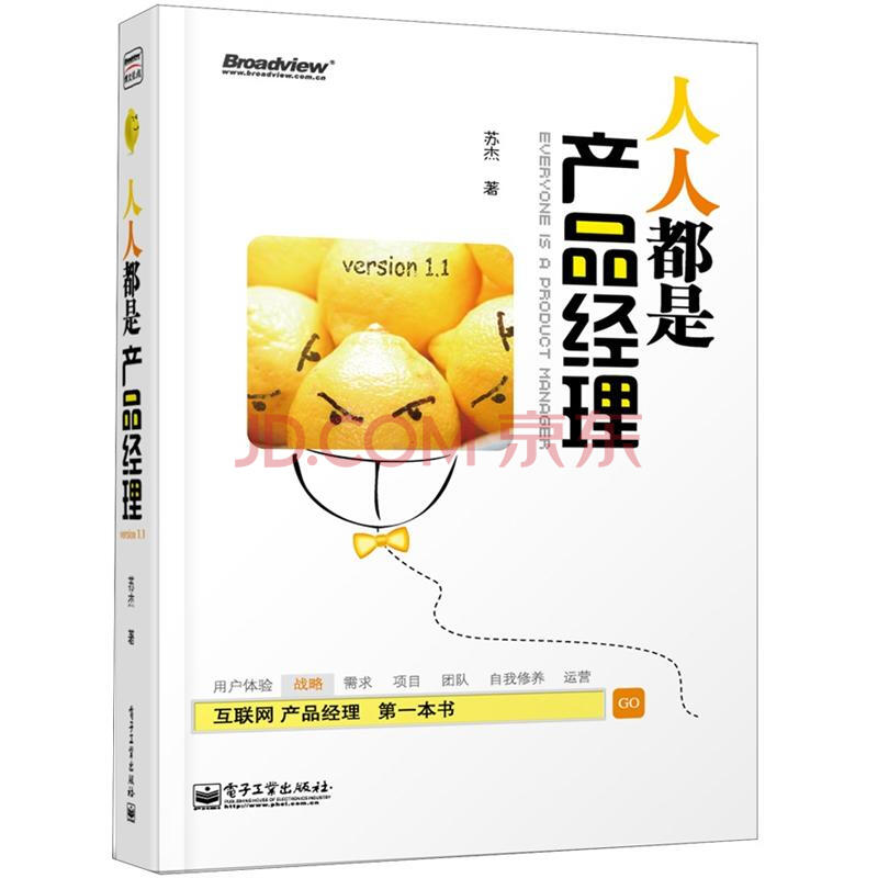 人人都是产品经理 version 1.1图片