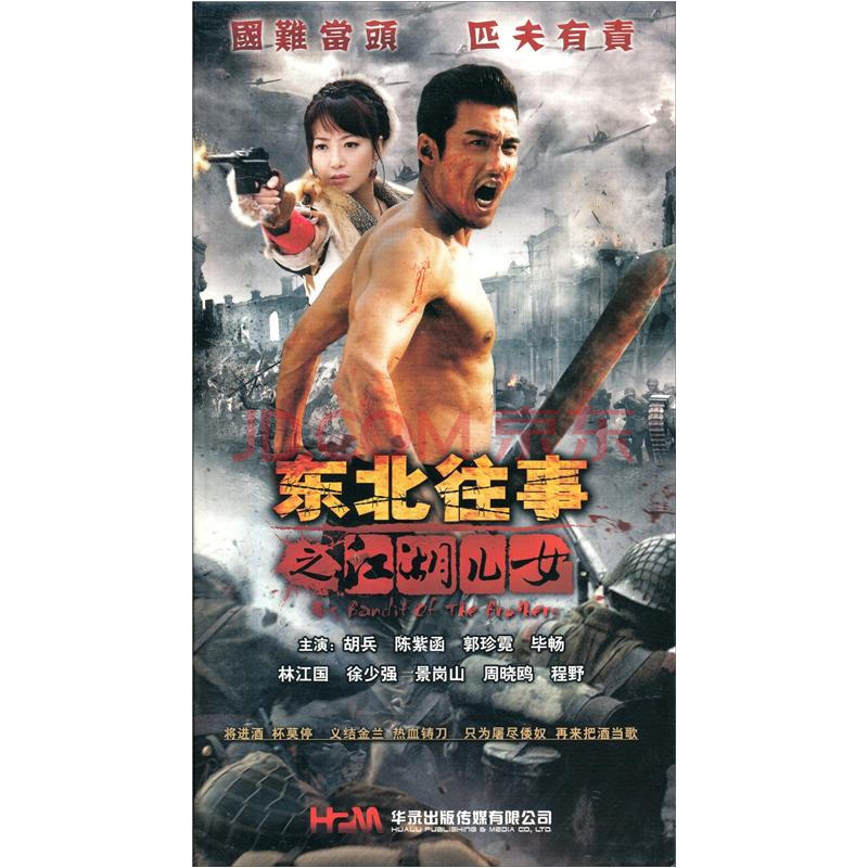 <em>东北往事之江湖儿女</em>(7DVD)图片