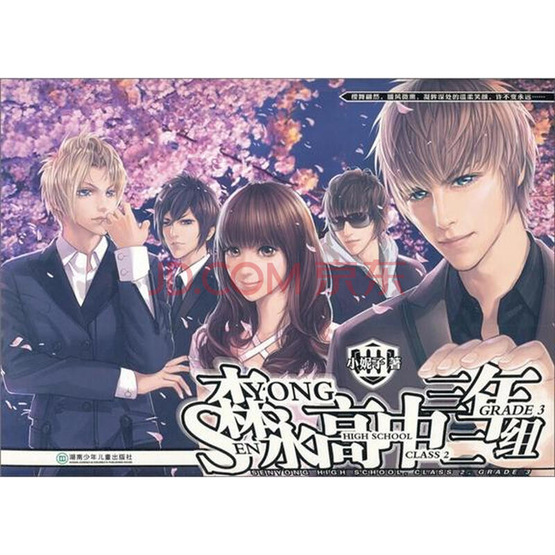 森永高中三年二组3图片