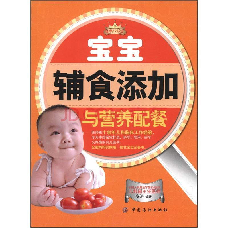 母婴悦读汇:宝宝辅食添加与营养配餐 安涛 中国