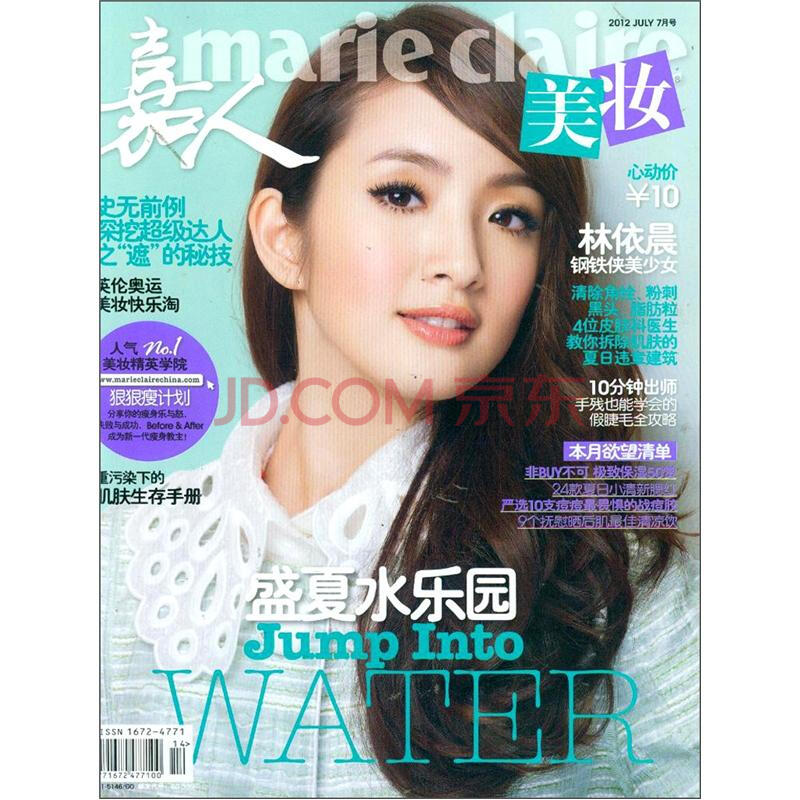 嘉人美妆(2012年7月)(总第140期)图片