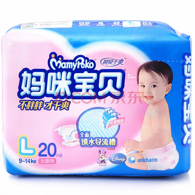 【<em>妈咪宝贝纸尿裤</em>】Mamypoko<em>妈咪宝贝</em>瞬吸干