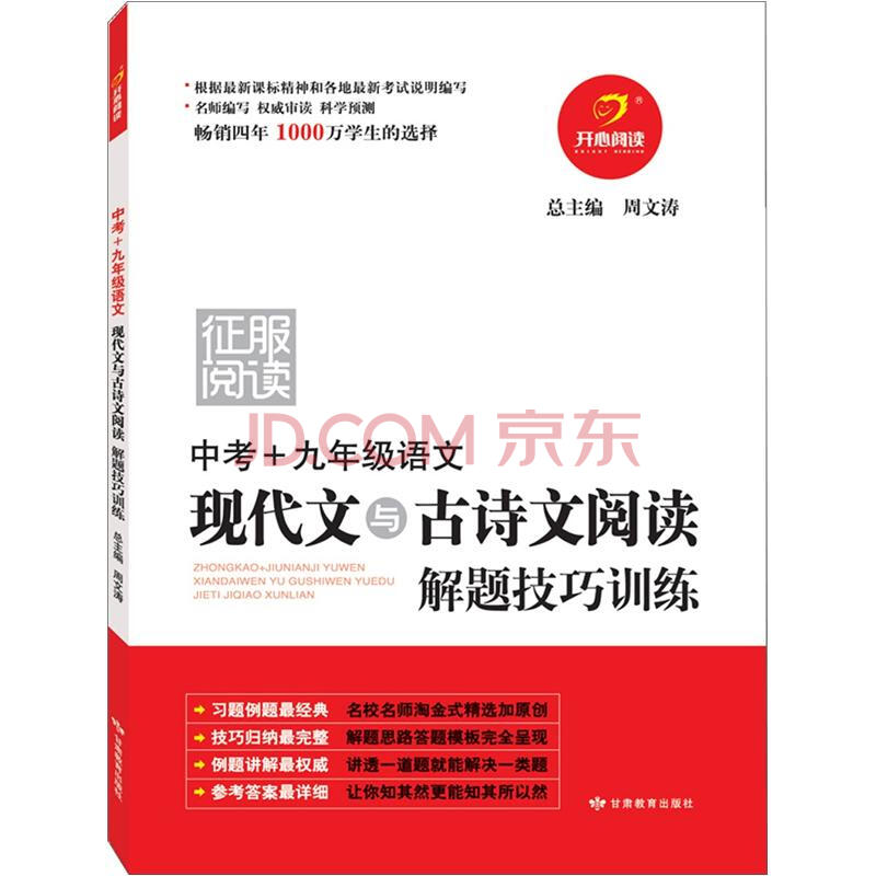 中考+九年级语文现代文与古诗文阅读解题技巧