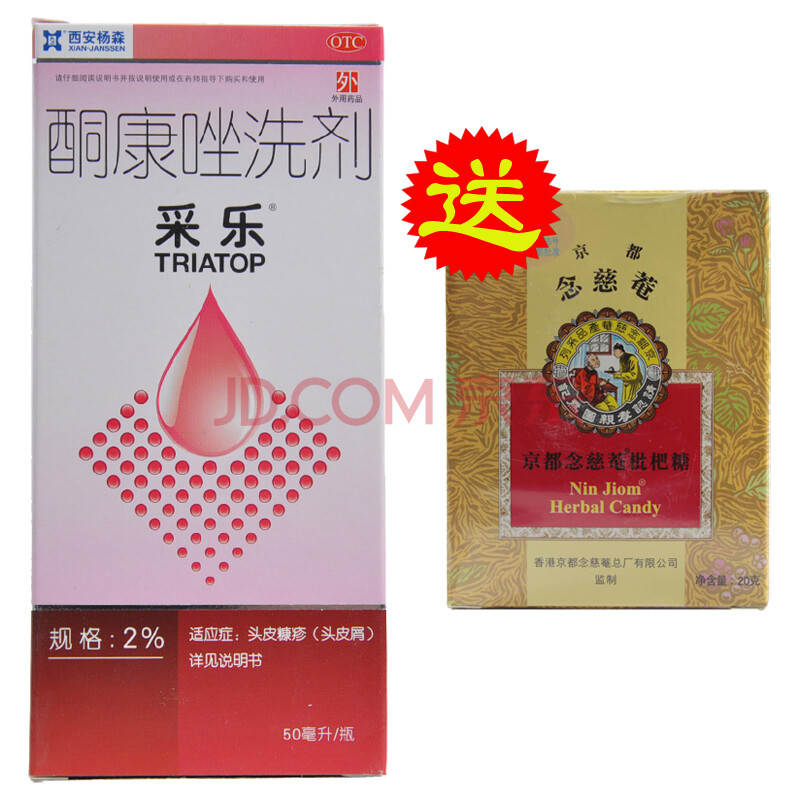 西安杨森(采乐)酮康唑洗剂(去头屑、治花斑癣、