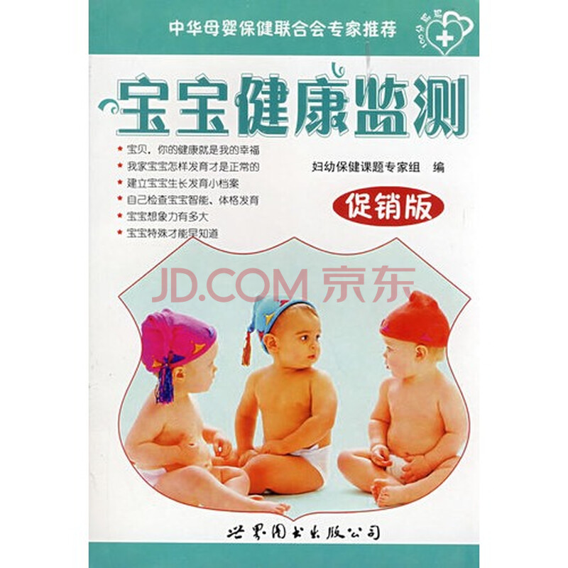 宝宝健康监测(促销版)图片