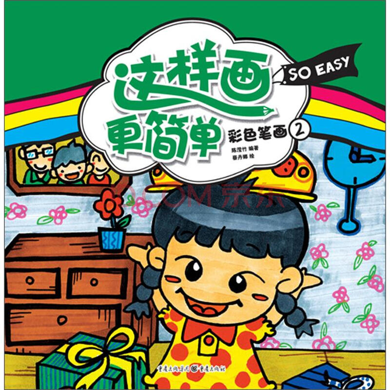 《彩色<em>笔画</em>(2)》(陈滢竹)电子书下载