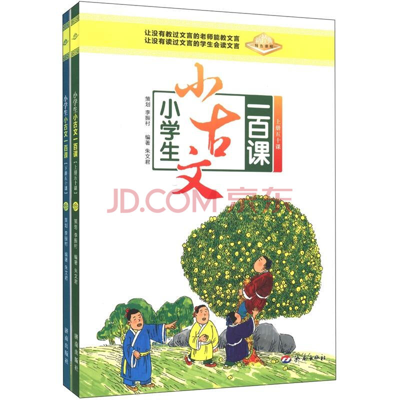 《小学生小作文一百课(古文上下册)》(朱文君)套装老师小学我英语的 《小学生小作文一百课(古文上下册)》(朱文君)套装老师小学我英语的