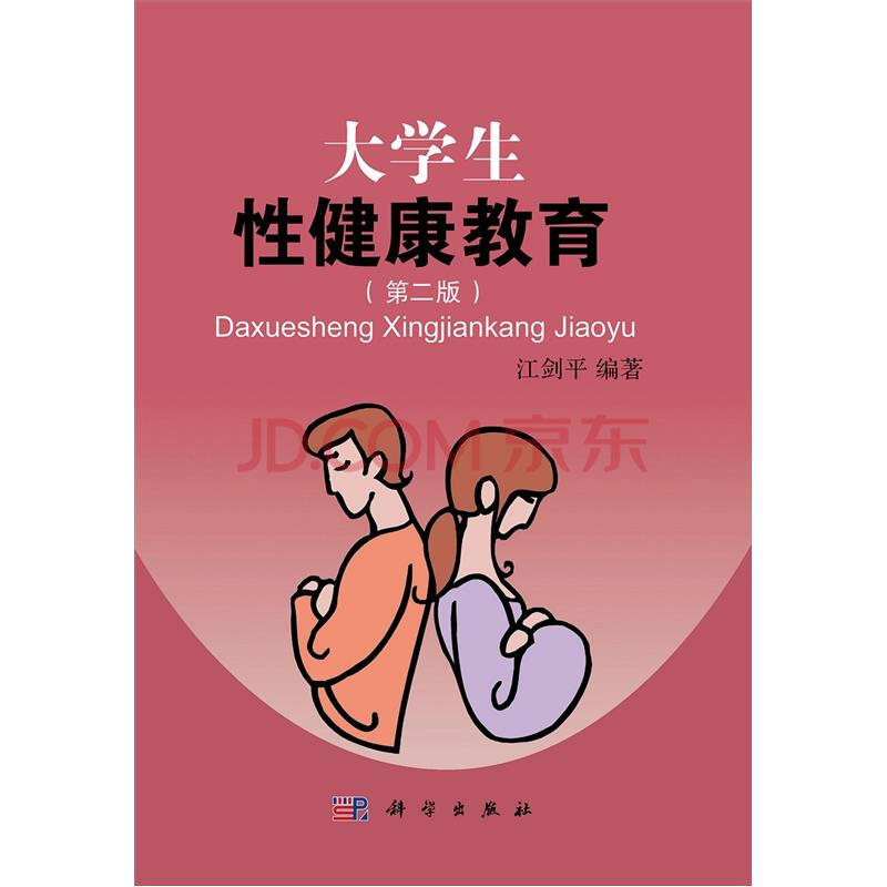夫妻生活更和谐<em>男女</em>必读的<em>两性</em>健康保养书_好