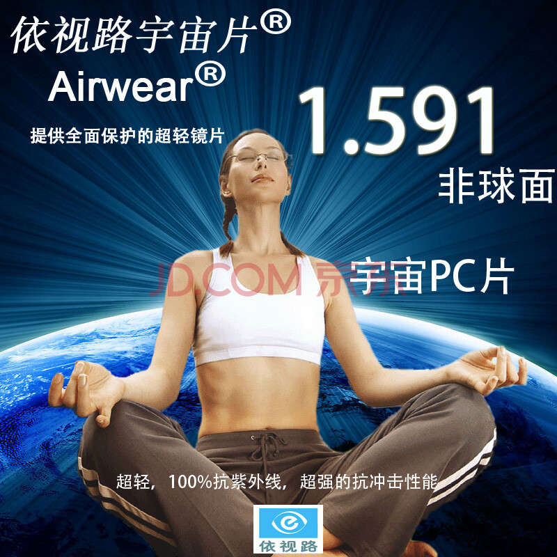 依视路1.60钻晶A2\/特薄A2系列近视配镜树脂眼