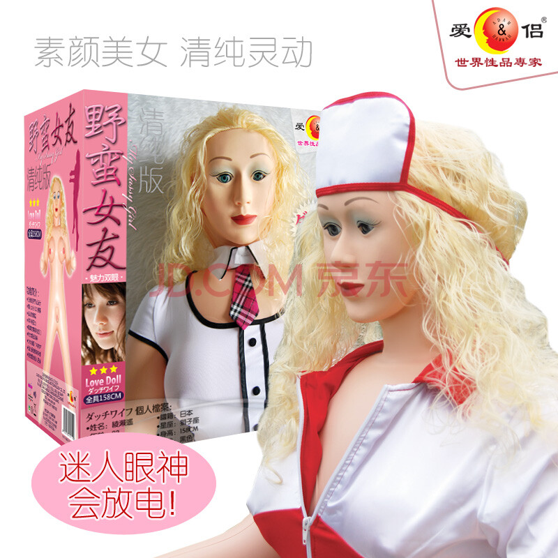 爱侣 我的<em>野蛮女友</em>(二代) 充气<em>娃娃</em>图片